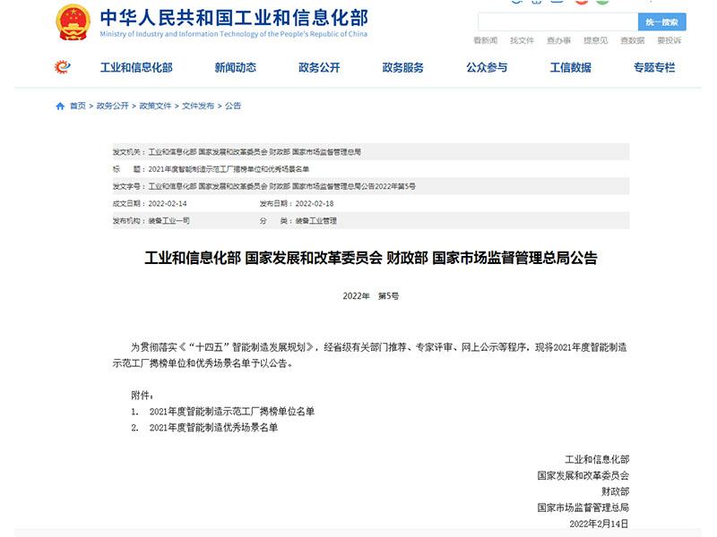 2021年度國(guó)家智能制造**場(chǎng)景，河南礦山榜上有名！