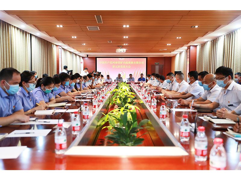 中國共產(chǎn)黨河南省礦山起重機(jī)有限公司第五次黨員大會勝利召開