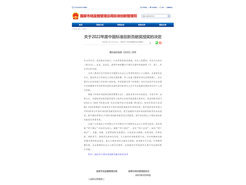 標(biāo)準(zhǔn)引領(lǐng)｜河南礦山榮獲“2022年度中國標(biāo)準(zhǔn)創(chuàng)新貢獻(xiàn)獎”