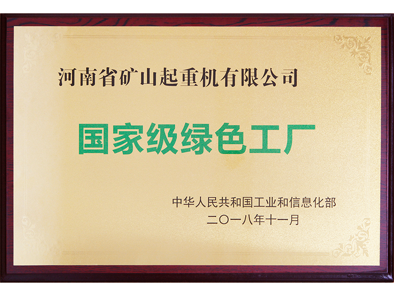 綠色制造｜河南礦山被認(rèn)定為國家級“綠色供應(yīng)鏈管理企業(yè)”