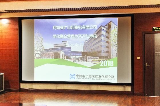  河南礦山獲得“兩化融合管理體系評(píng)定證書”