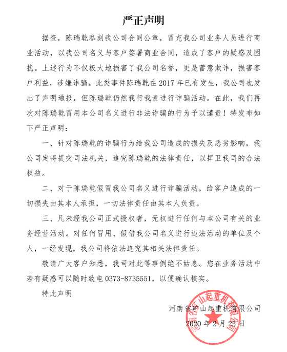  河南礦山嚴(yán)正聲明！