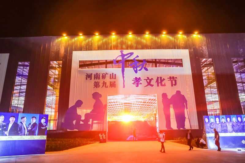  百善孝為先，有您月更圓｜河南礦山第九屆中秋孝文化節(jié)隆重舉行！