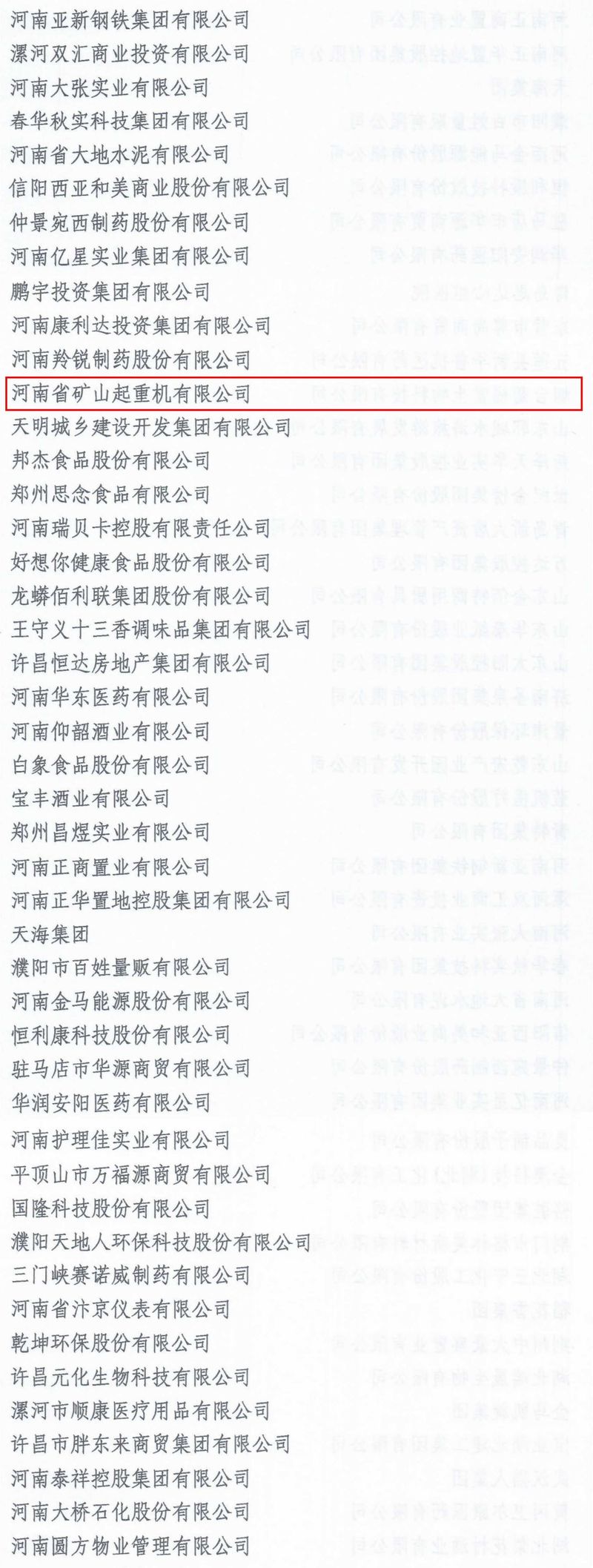 喜報！河南礦山榮獲“抗擊新冠肺炎疫情**民營企業(yè)”